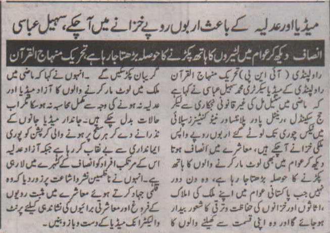 Minhaj-ul-Quran  Print Media CoverageDaily Tulou